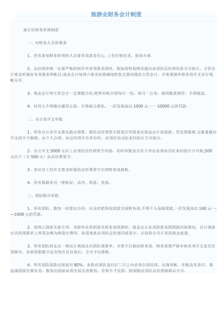 旅游业财务会计制度
