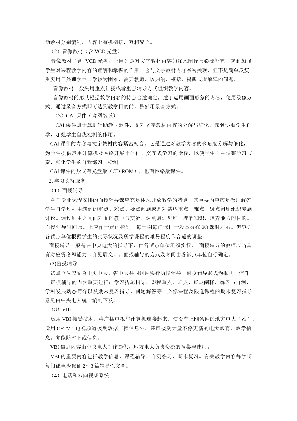 2025年浙江广播电视大学开放教育试点汉语言文学专业教学实施方案_第2页