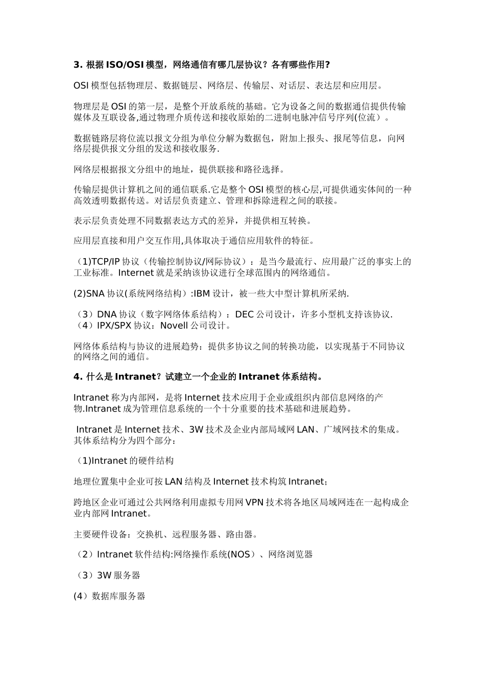 旅游信息管理系统复习整理_第3页