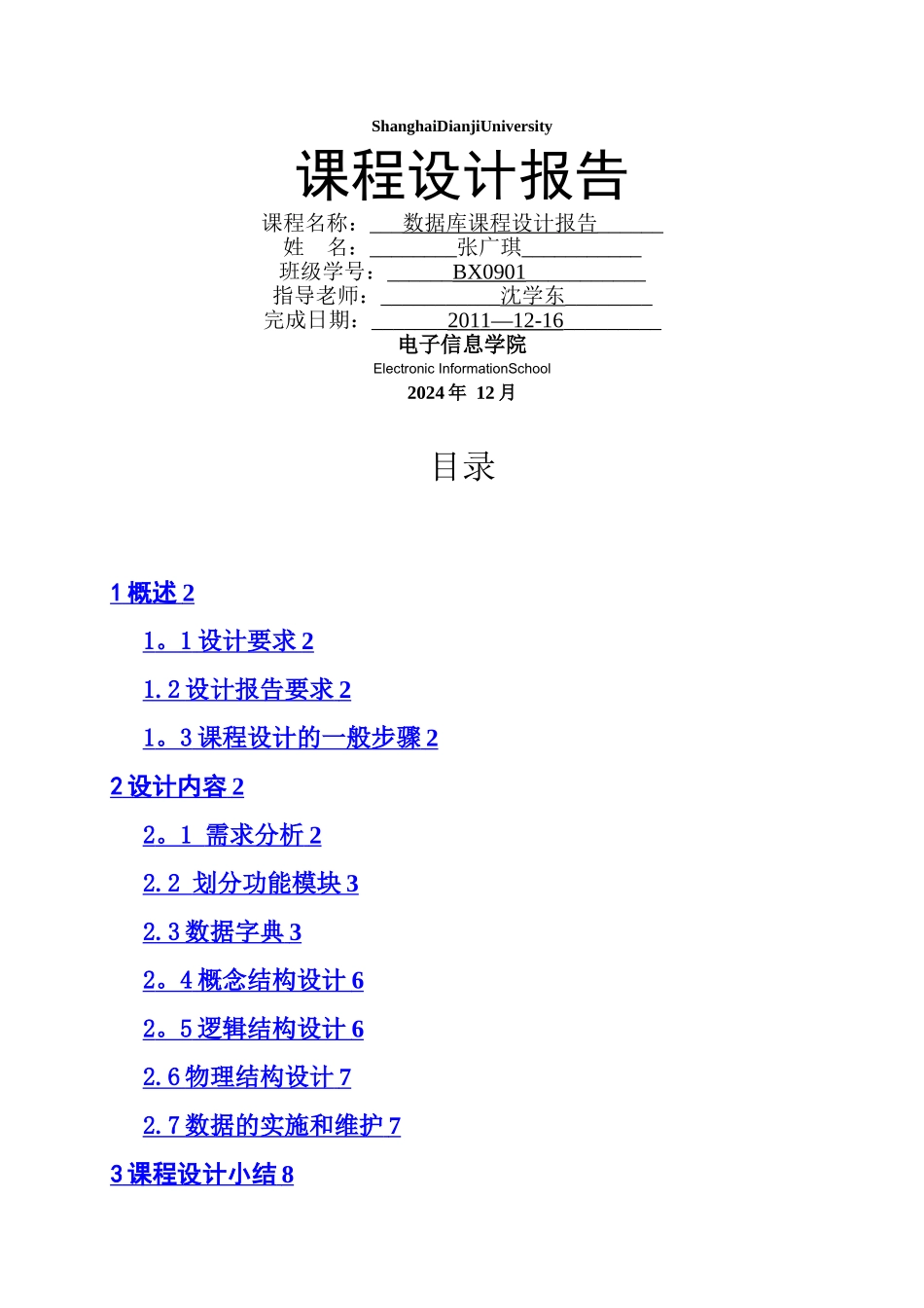 旅游信息管理系统_第1页