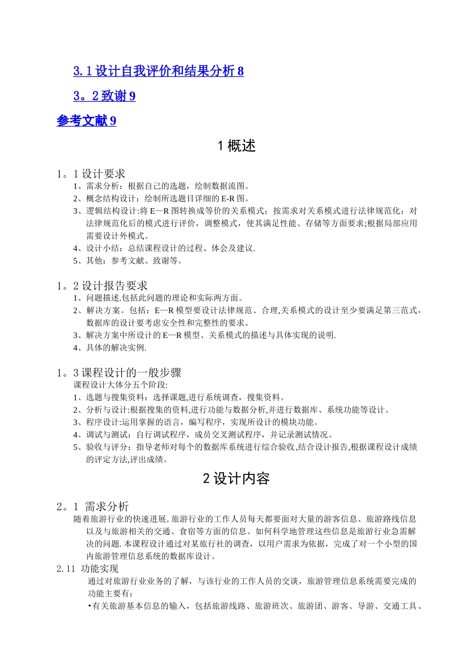 旅游信息管理系统_第2页