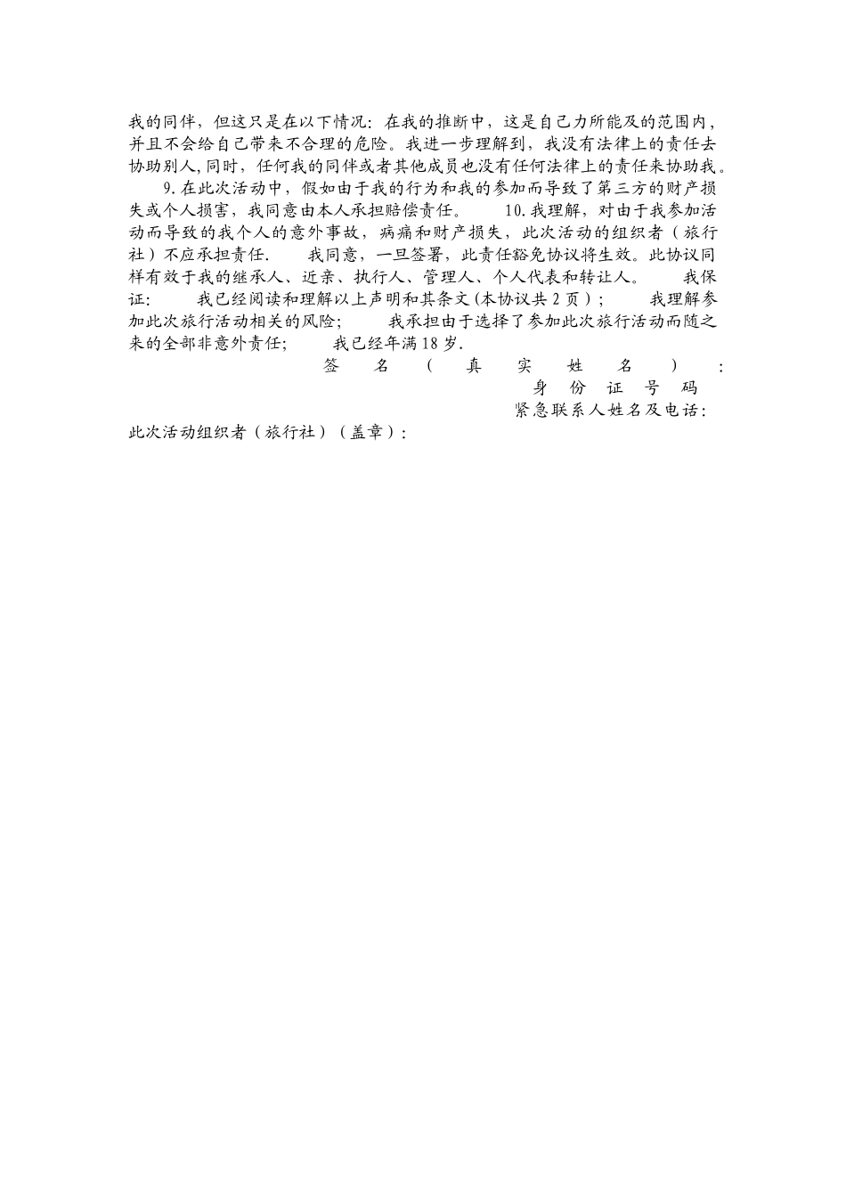 旅游免责协议书_第2页