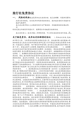 旅游免责协议书