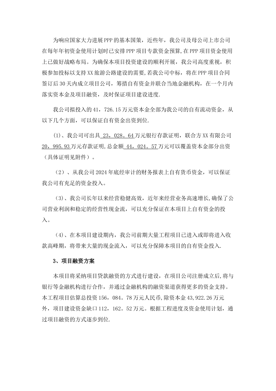 旅游公司PPP项目财务方案_第2页