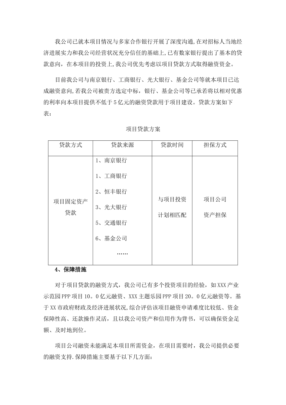 旅游公司PPP项目财务方案_第3页