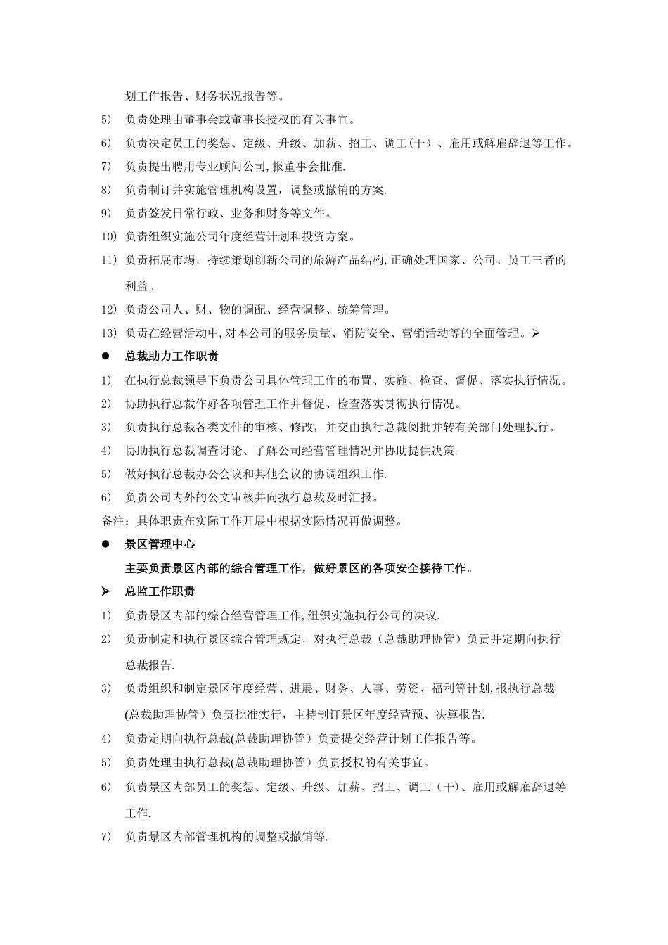 旅游公司组织管理架构_第2页