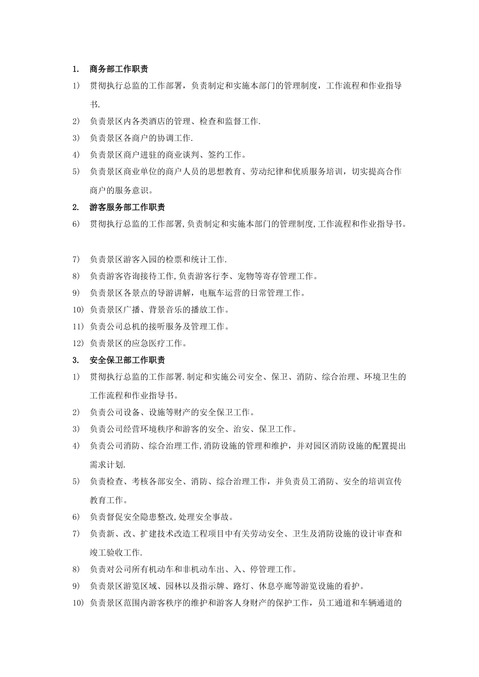 旅游公司组织管理架构_第3页