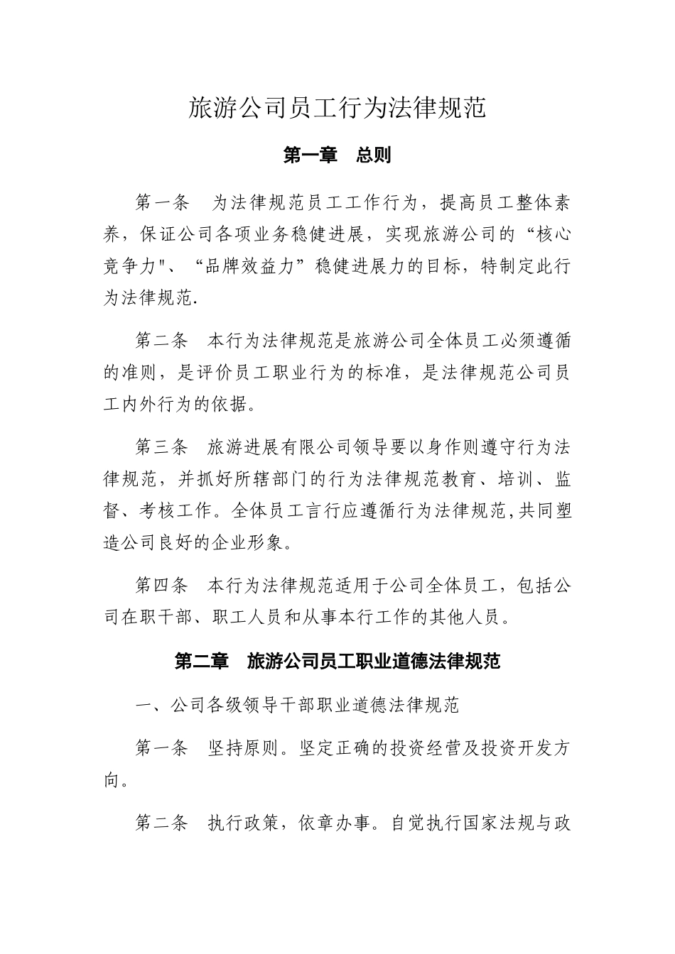 旅游公司员工管理制度_第3页