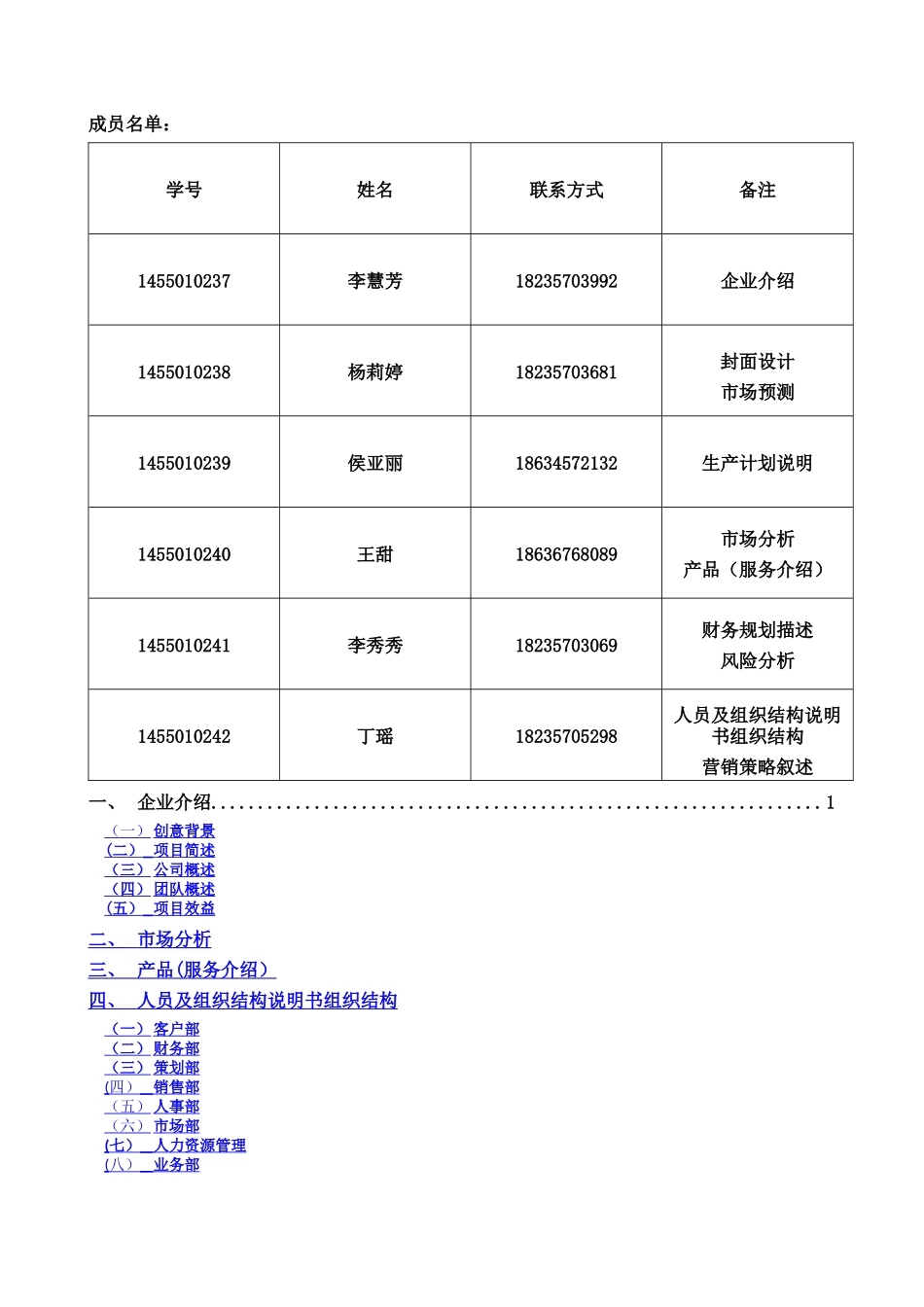 旅游公司创业计划书_第2页