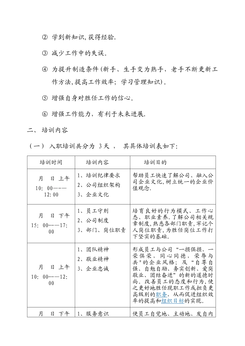旅游公司员工培训方案定稿_第2页