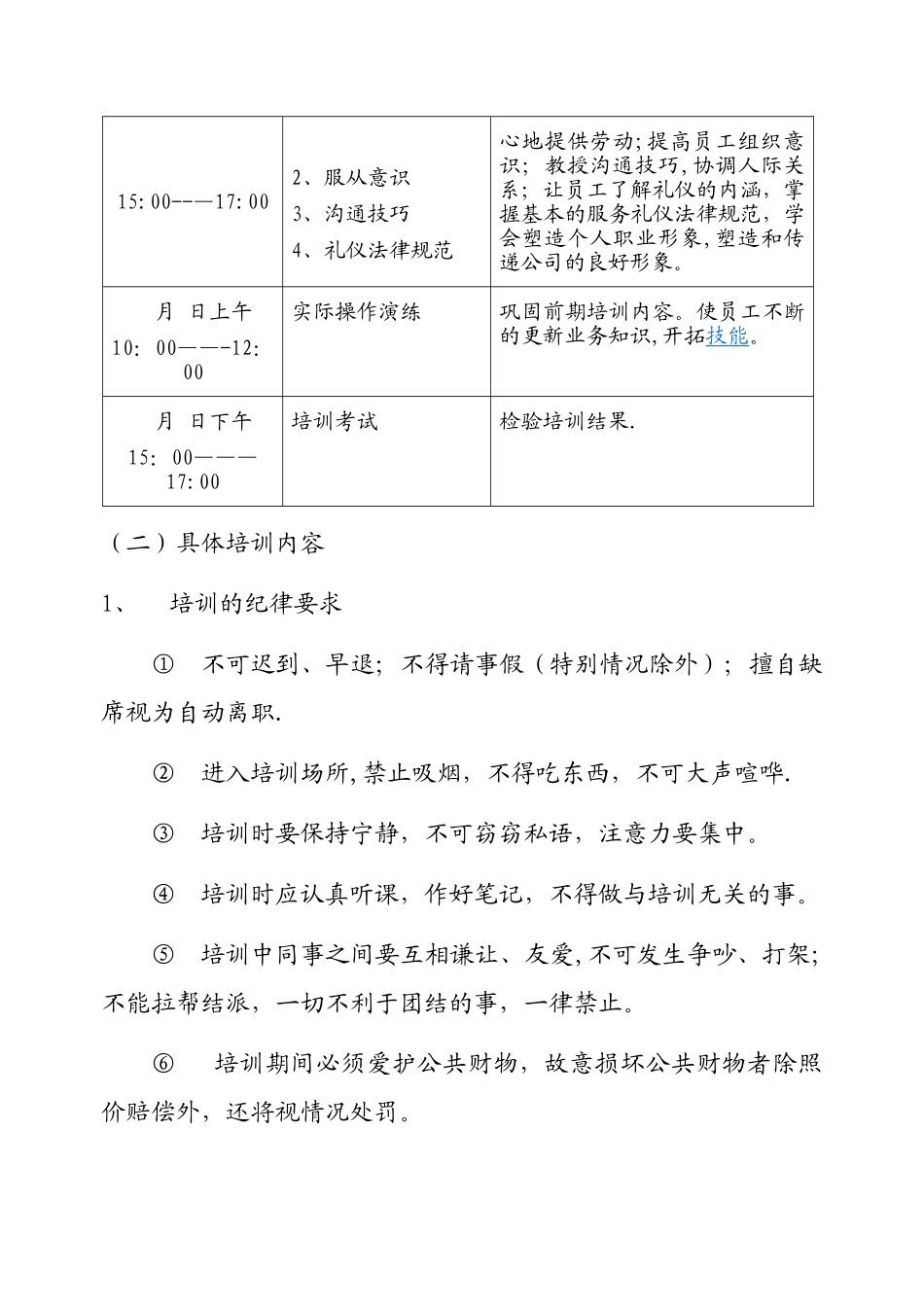 旅游公司员工培训方案定稿_第3页