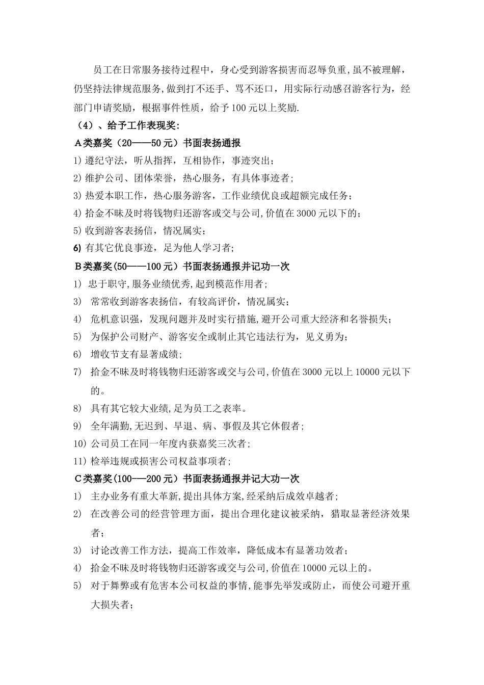 旅游区奖惩制度_第2页