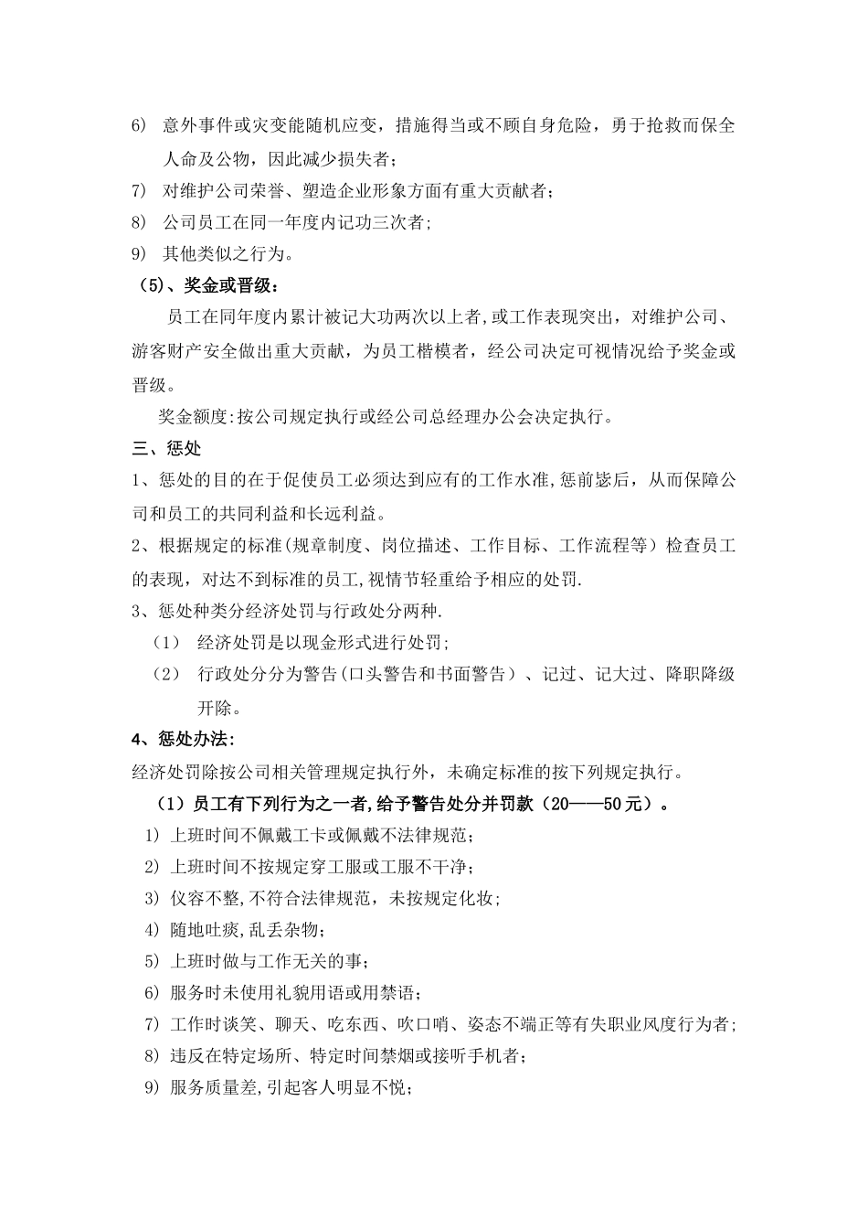 旅游区奖惩制度_第3页