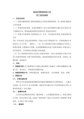 旅游区奖惩制度