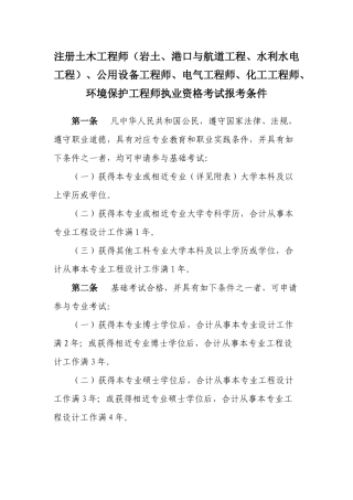 2025年注册土木工程师岩土港口与航道工程水利水电工程公用设备工程