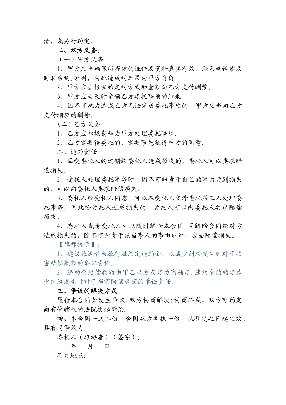 旅游单项委托服务合同_第3页