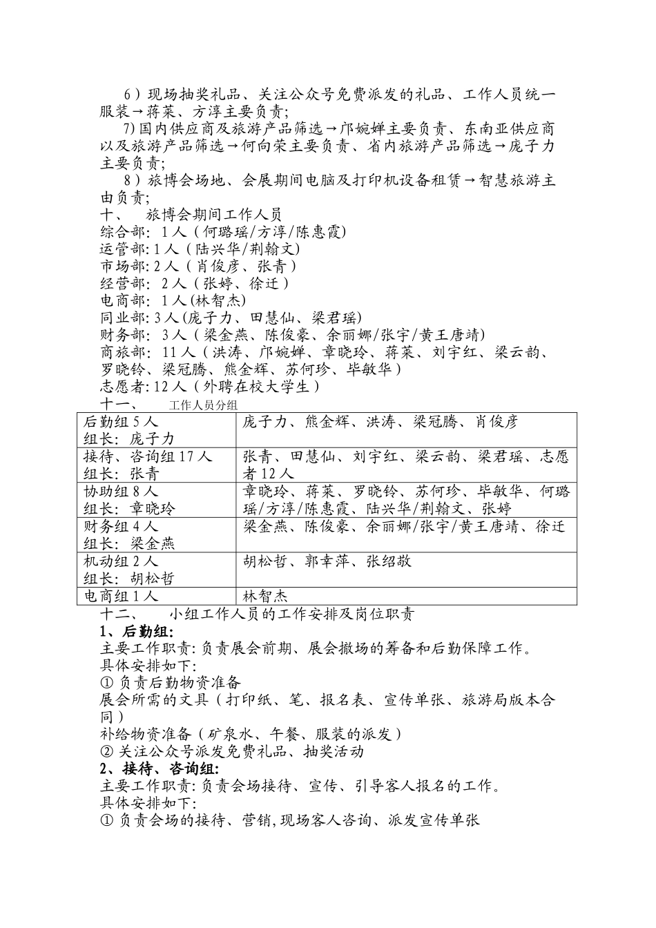 旅游博览会方案_第2页