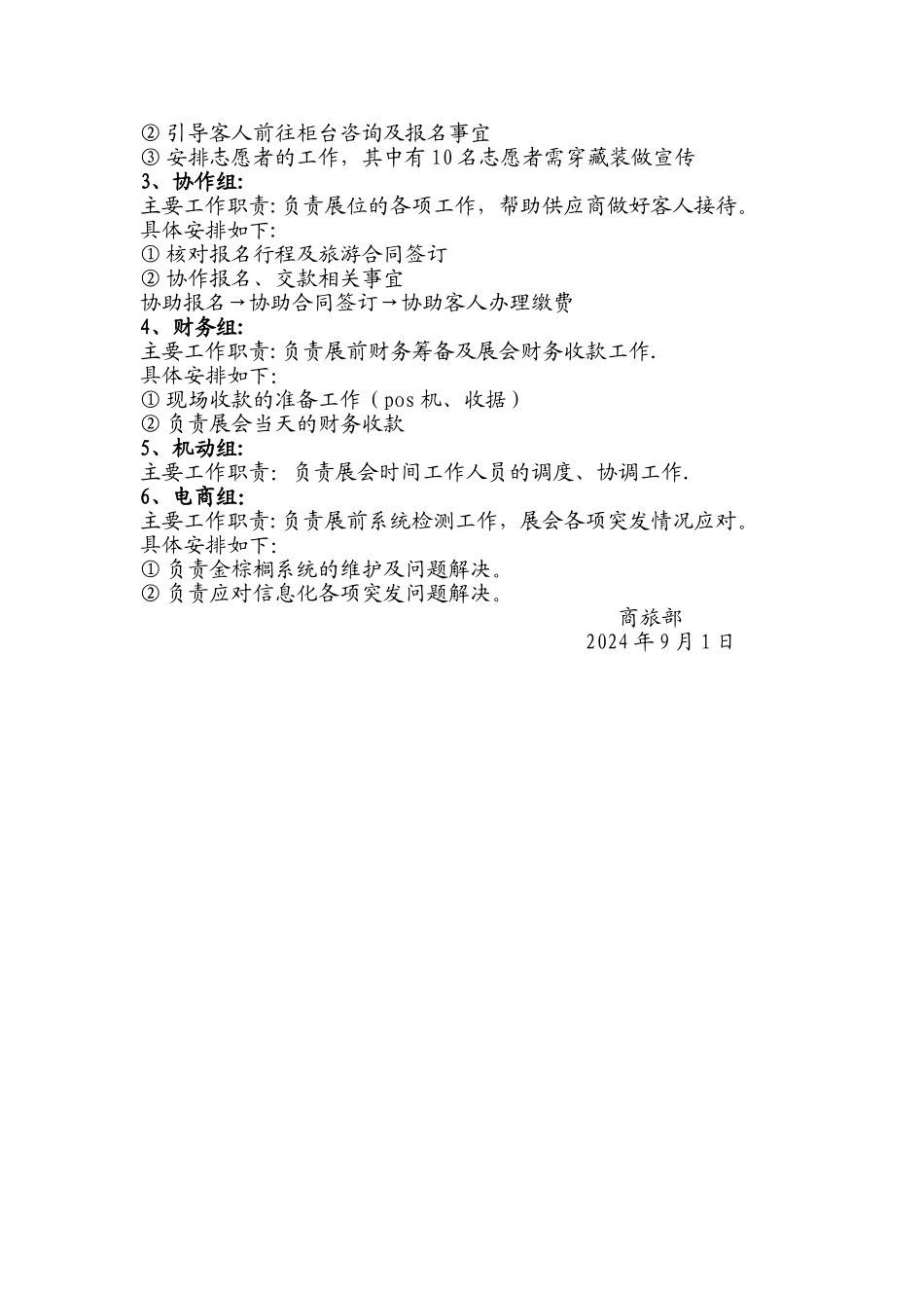 旅游博览会方案_第3页