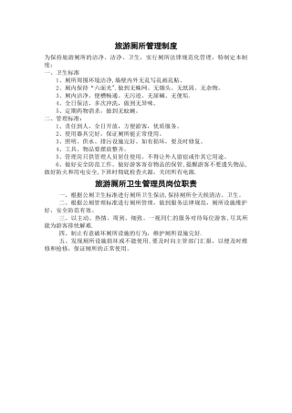 旅游厕所管理制度
