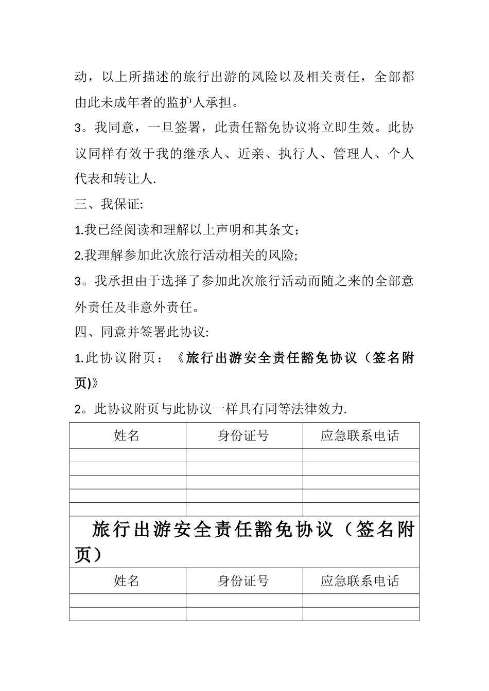 旅游免责协议_第2页