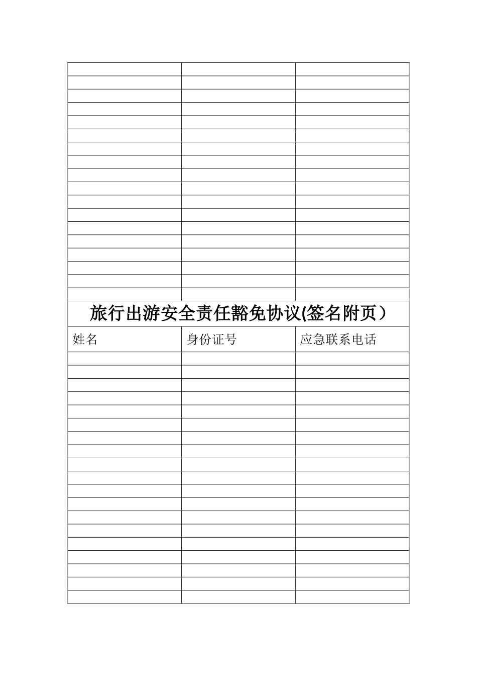 旅游免责协议_第3页