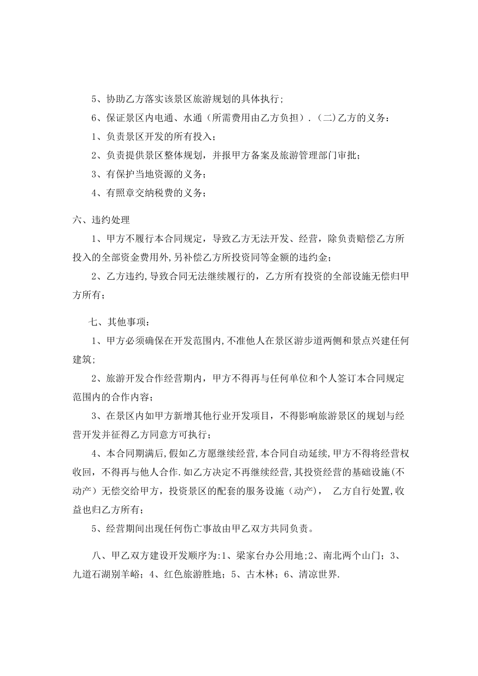旅游合作开发合同_第2页