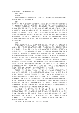 旅游合同受害方可获得精神损害赔偿