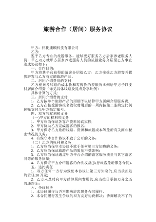 旅游合作协议书