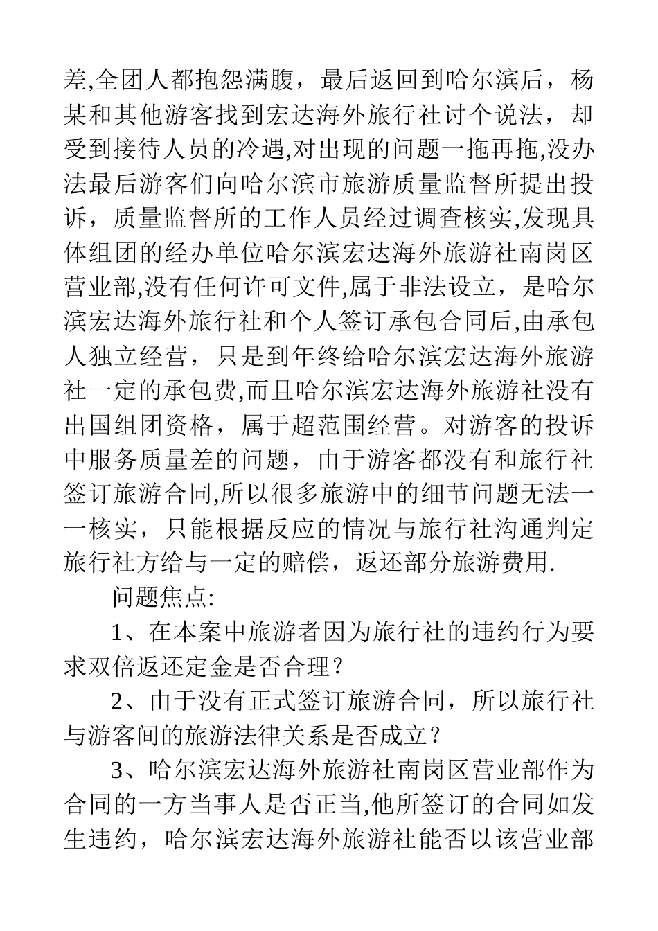 旅游合同案例分析_第2页