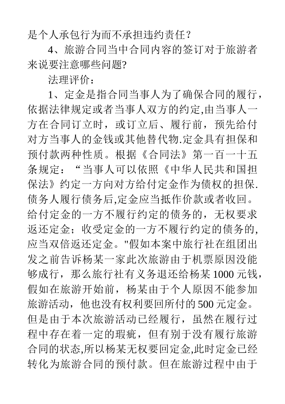 旅游合同案例分析_第3页