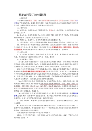 旅游合同的订立的说课稿