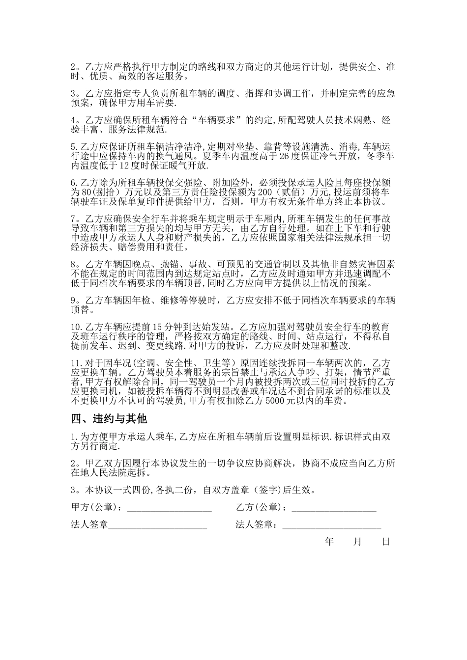 旅游大巴租用合同_第2页