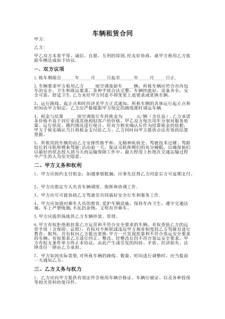 旅游大巴租用合同