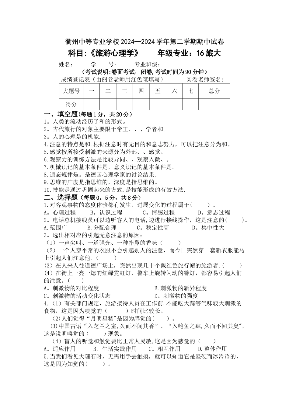 旅游学概论试卷_第1页