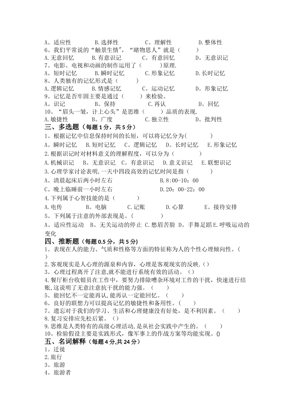 旅游学概论试卷_第2页