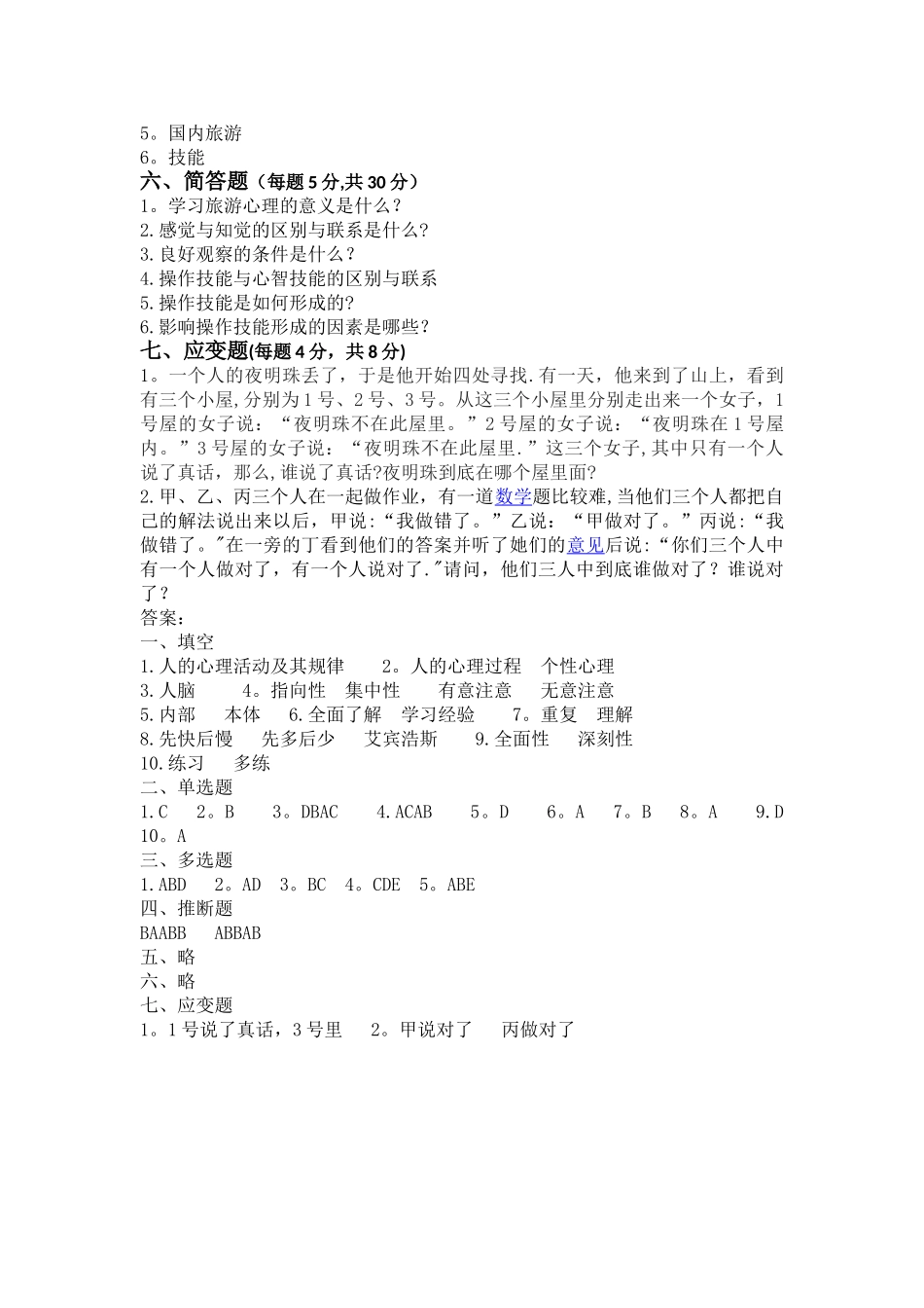 旅游学概论试卷_第3页