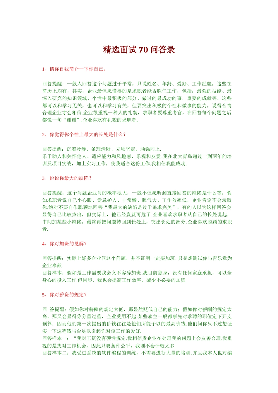 2025年面试70问答录_第1页