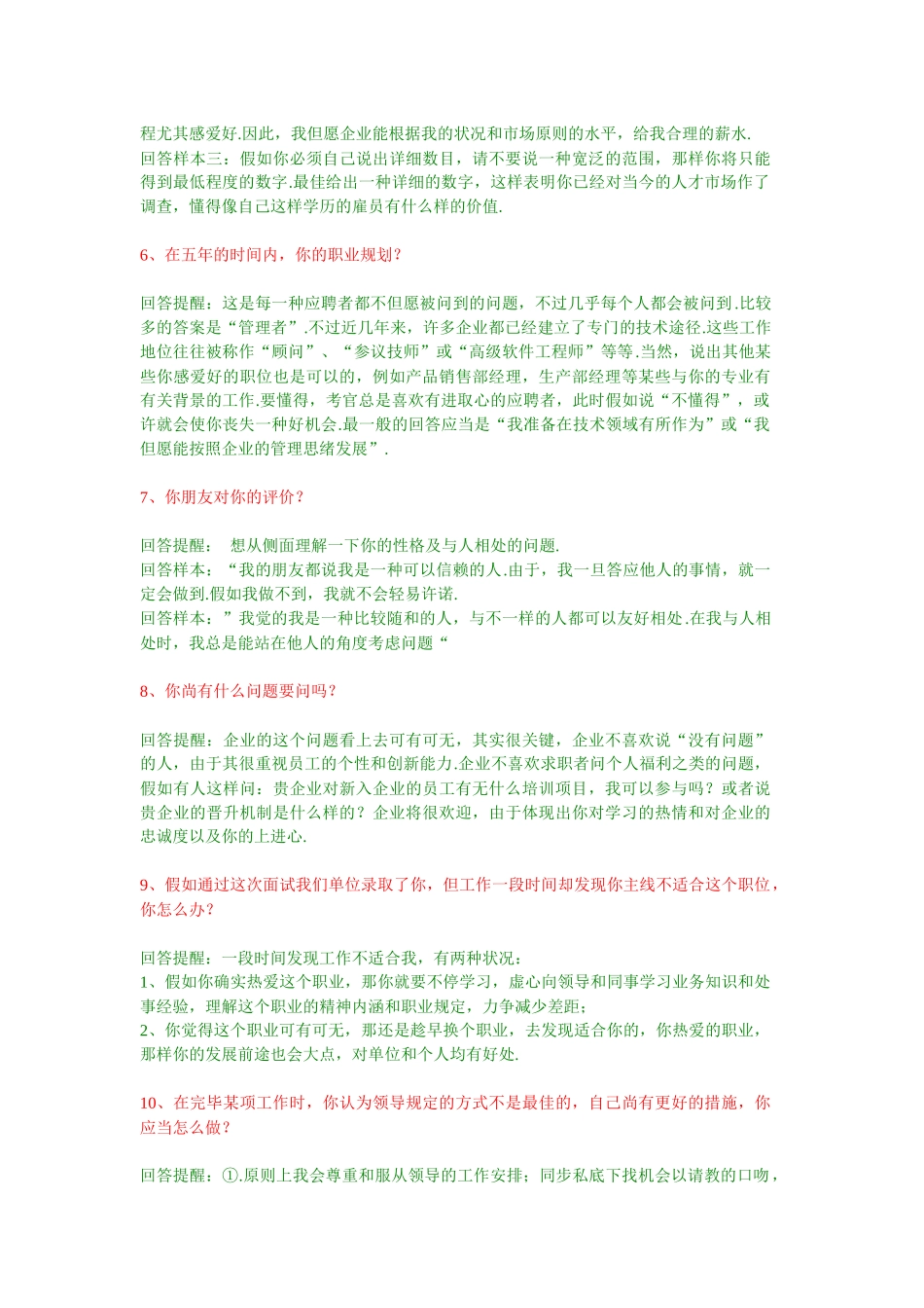 2025年面试70问答录_第2页