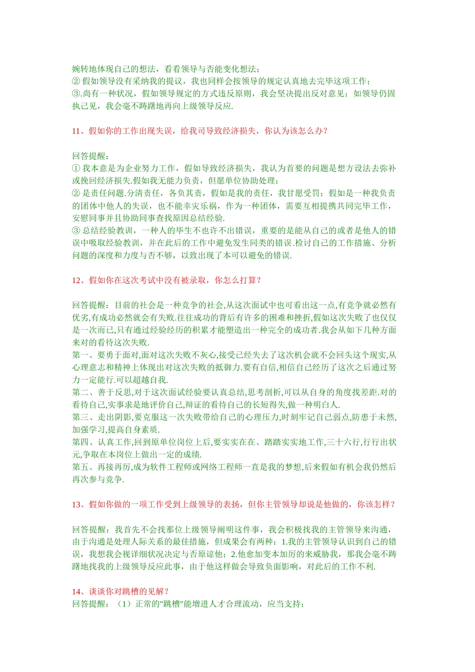 2025年面试70问答录_第3页