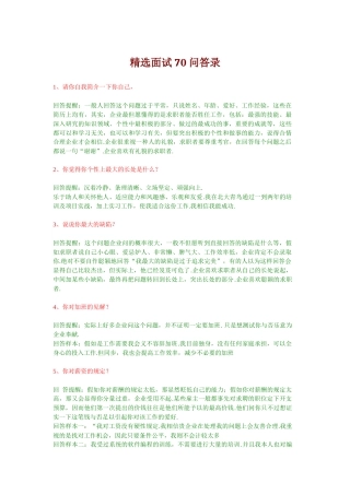 2025年面试70问答录