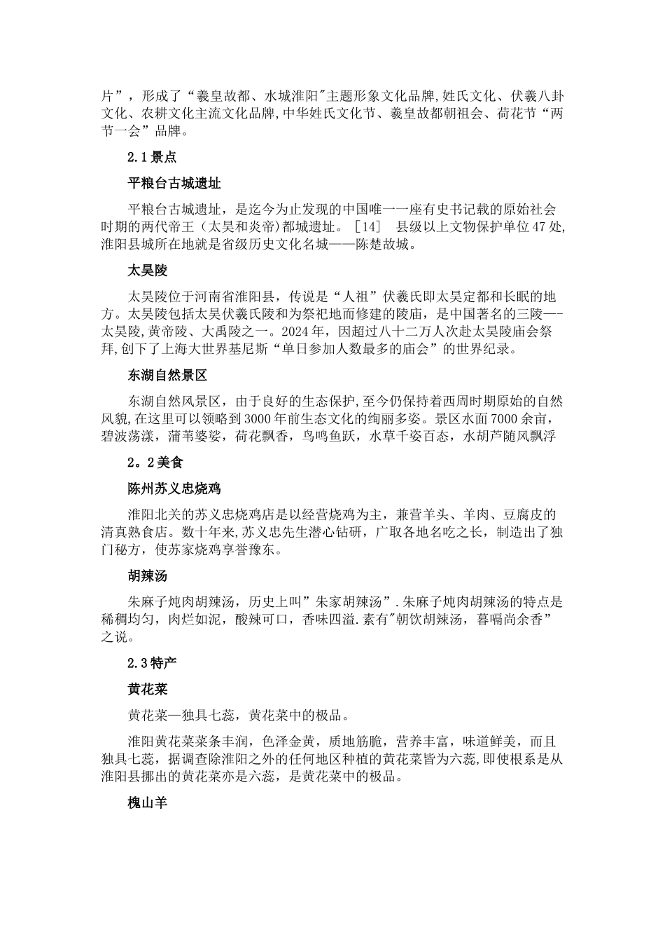 旅游学概论学习总结_第2页