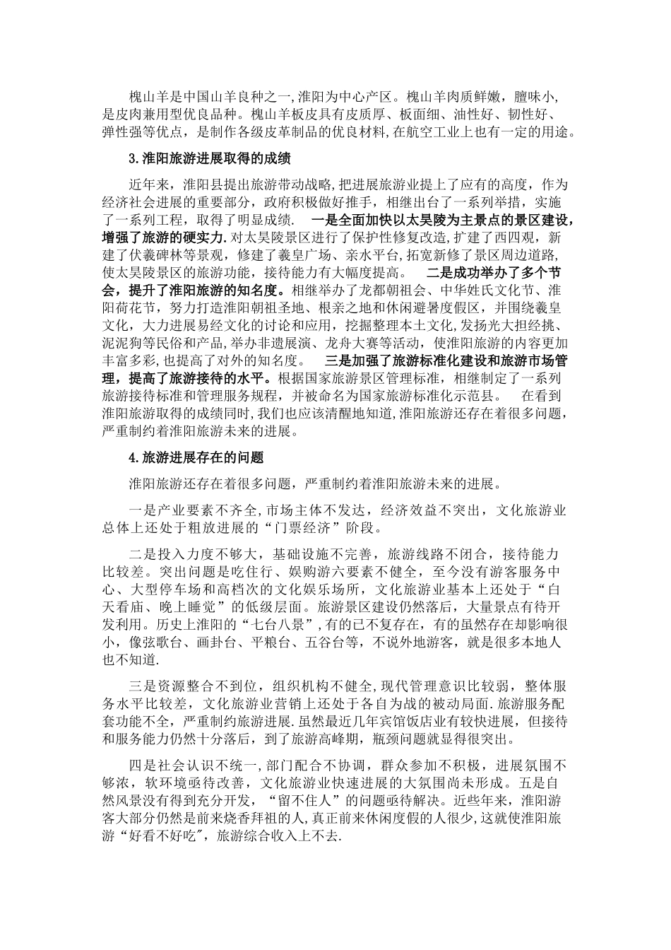 旅游学概论学习总结_第3页