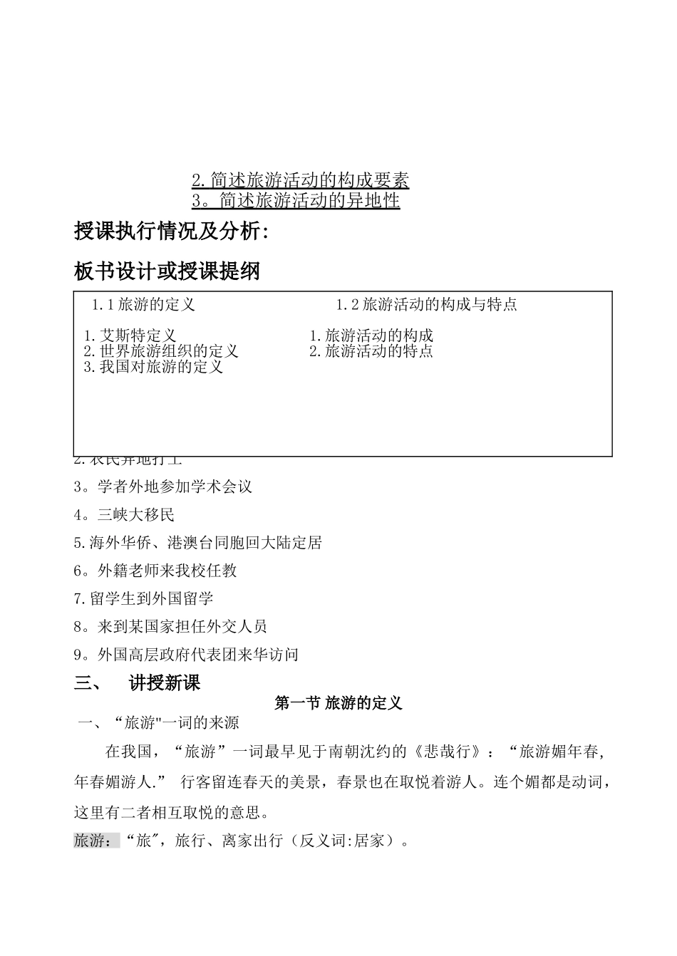 旅游学概论-教案_第2页