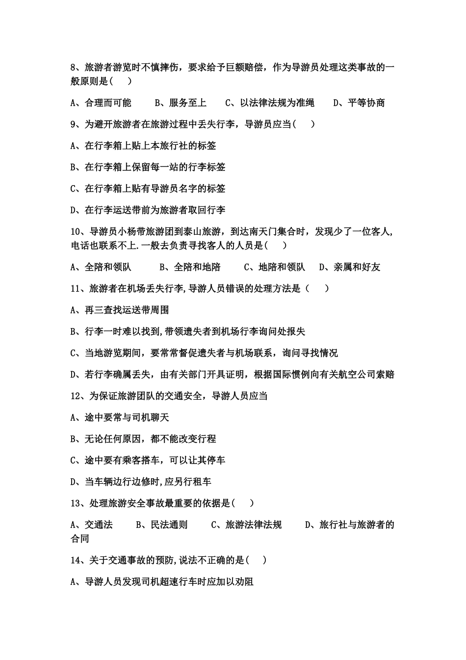 旅游安全事故的处理和预防精选习题有答案_第2页