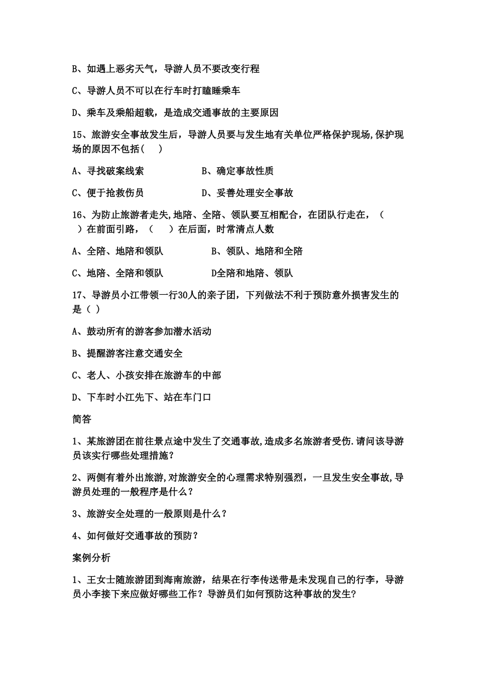 旅游安全事故的处理和预防精选习题有答案_第3页