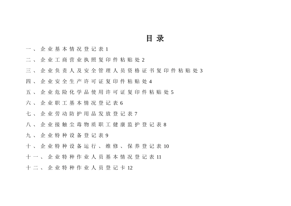 旅游安全台账_第2页