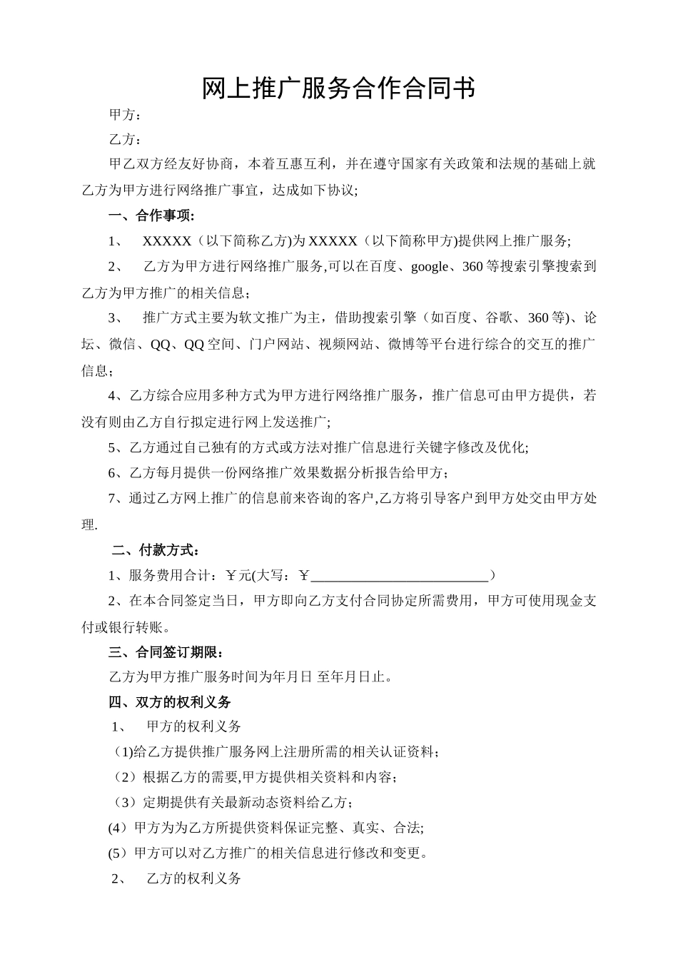 旅游局网络推广服务合同书_第1页