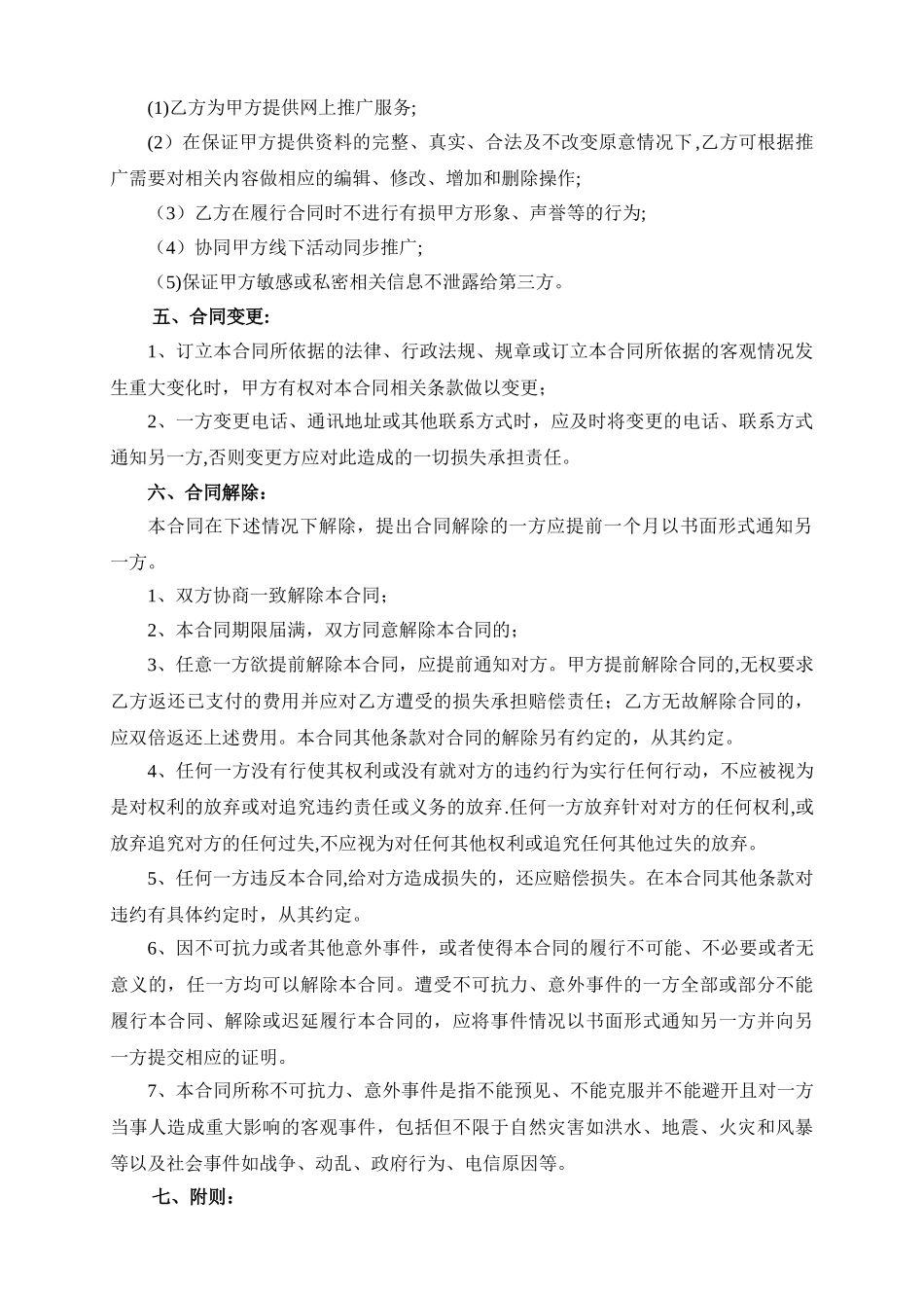 旅游局网络推广服务合同书_第2页