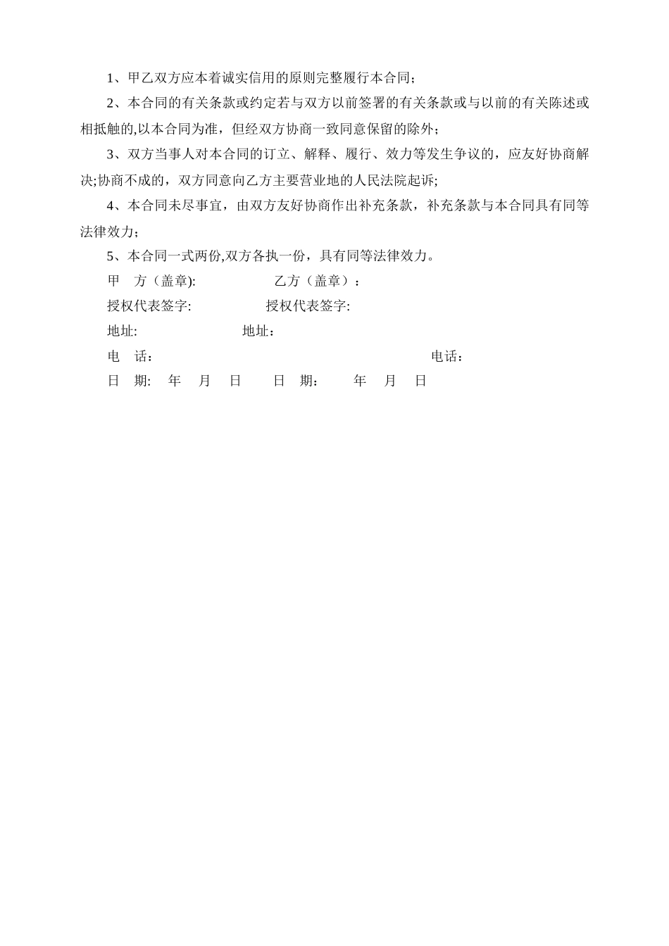 旅游局网络推广服务合同书_第3页