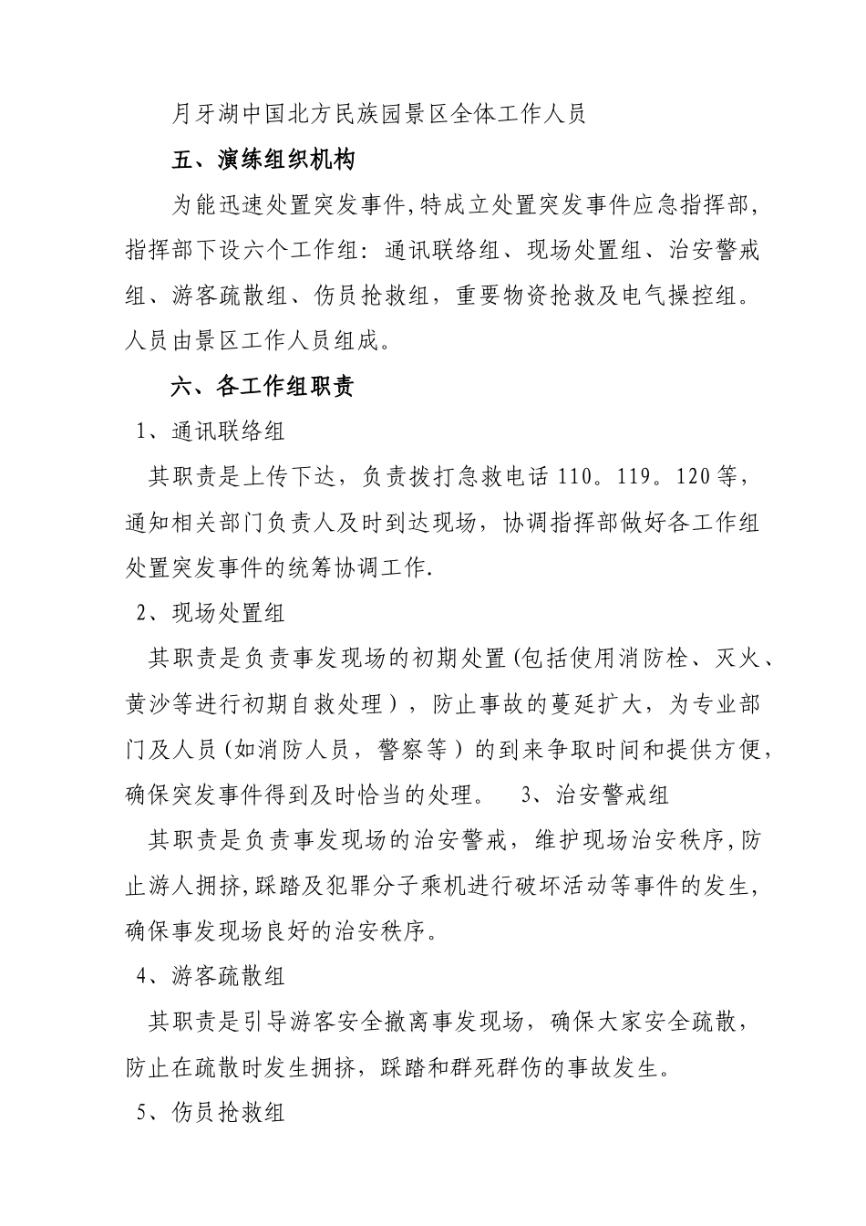 旅游局应急演练计划_第2页